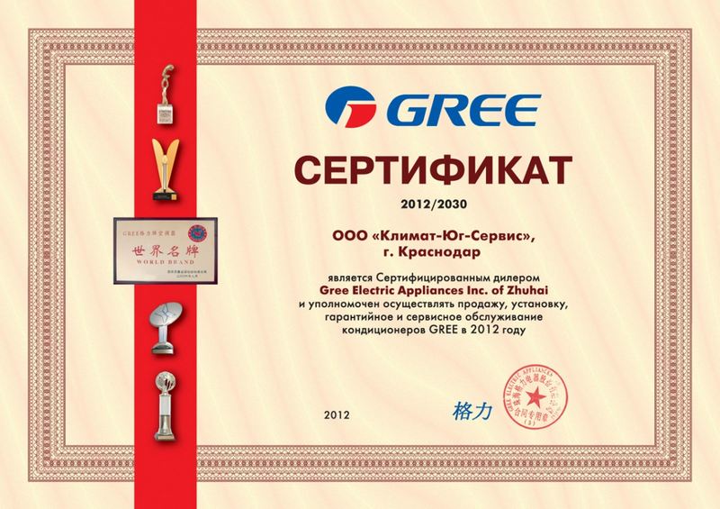 Сертификат сертифицированного дилера Gree Electric Appliances Inc 2012
