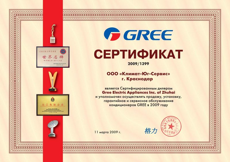 Сертификат сертифицированного дилера Gree Electric Appliances Inc 2009