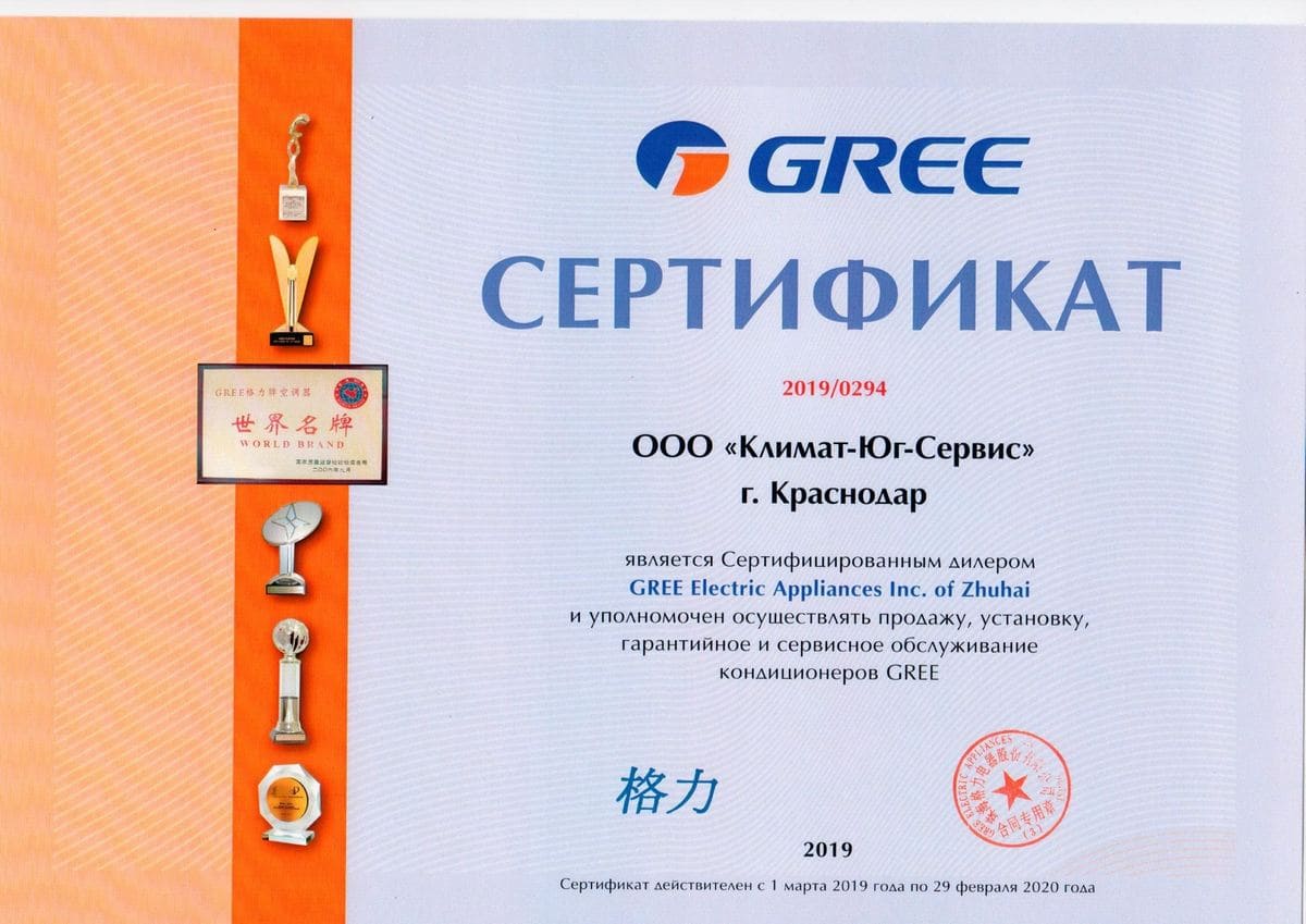 Сертификат Gree 2019