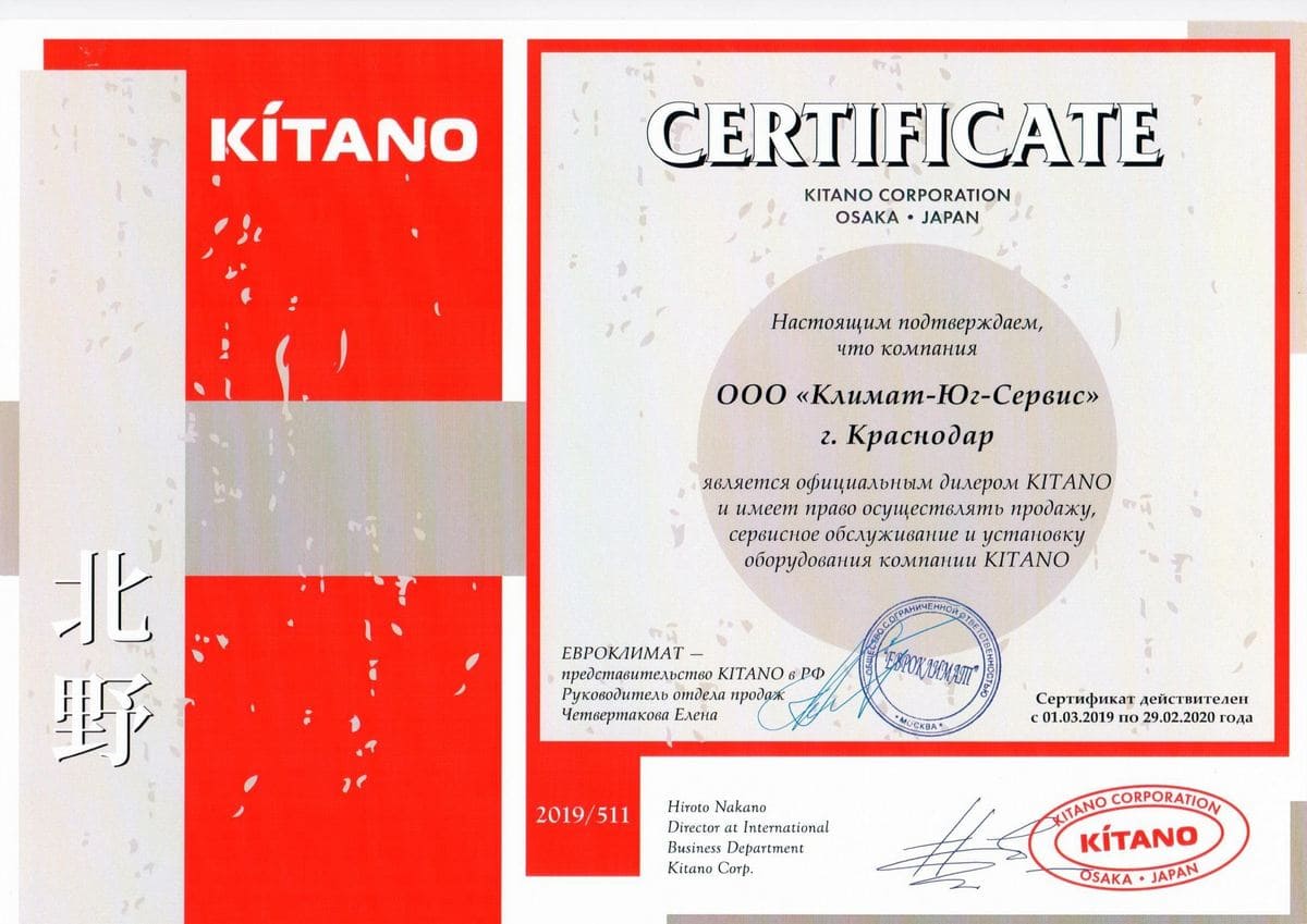 Сертификат Kitano 2019