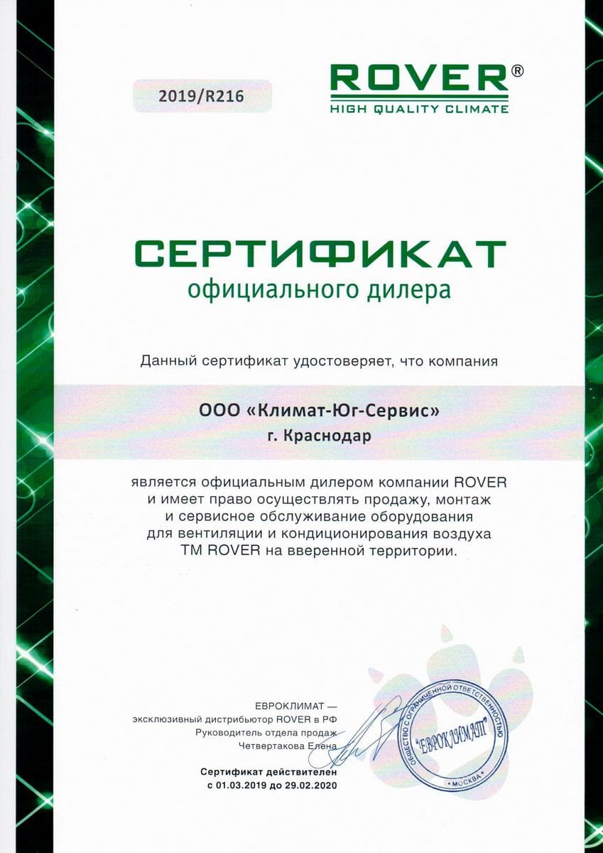 Сертификат Rover 2019