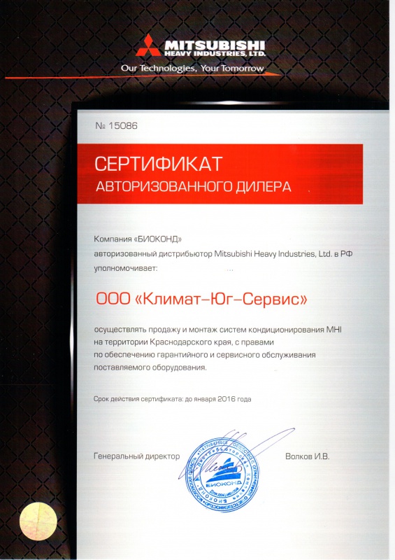 Сертификат авторизиованного дилера систем кондиционирования Mitsubishi